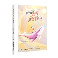 [N]做个有志气的女孩(第2版)-9787518074396