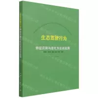 [N]生态驾驶行为特征识别与优化方法及应用-9787112264568
