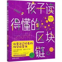 [N]孩子读得懂的区块链-9787568293891