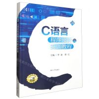 [N]C语言程序设计与实训教程-9787566732880