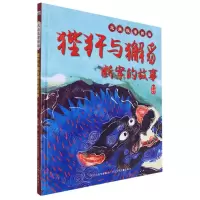 [N]狴犴与獬豸断案的故事(精)/龙族故事新编-9787559532602