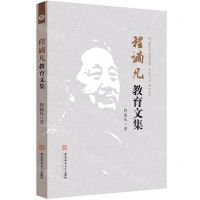 [N]程谪凡教育文集-9787567635654