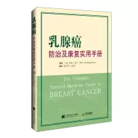 [N]乳腺癌防治及康复实用手册-9787559115478