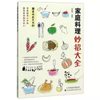 [N]家庭料理妙招大全-9787543339552