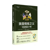 [N]美国情报之父范德曼少将/世界情报史丛书-9787515521336