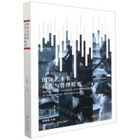 [N]国际艺术节运作与管理精要-9787564195700