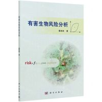 [N]有害生物风险分析-9787030659934