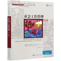 [N]社会工作管理(第7版)/社会工作经典译丛-9787300286877