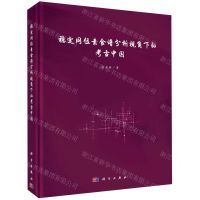 [N]稳定同位素食谱分析视角下的考古中国(精)-9787030627391