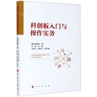 [N]科创板入门与操作实务-9787010224008