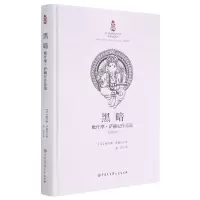 [N]黑暗(毗什摩·萨赫尼作品选)(精)-9787520208734