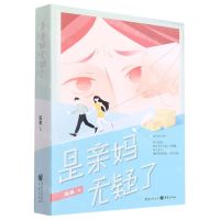 [N]是亲妈无疑了-9787229159801