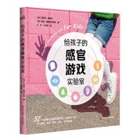 [N]给孩子的感官游戏实验室-9787576003765