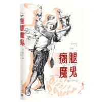 [N]瘸腿魔鬼-9787020170487