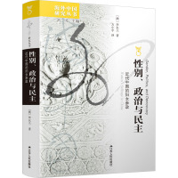 性别、政治与民主:近代中国的妇女参政