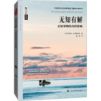 无知有解——未知事物的奇妙影响