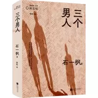 三个男人