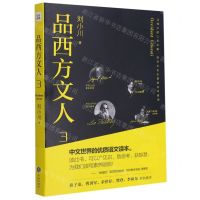 [N]品西方文人(3)-9787545563115