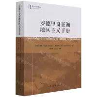 [N]罗德里奇亚洲地区主义手册-9787516180600