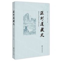 [N]温州道教史-9787520134989