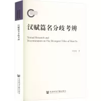 汉赋篇名分歧考辨