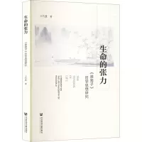 生命的张力