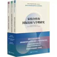 家校合作的国际经验与本土化实践研究