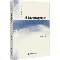 认知涌现论研究