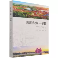 [N]世界月季名城--南阳-9787521913927