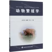 [N]动物繁殖学-9787511648150