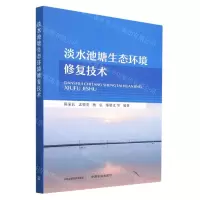 [N]淡水池塘生态环境修复技术-9787109276710