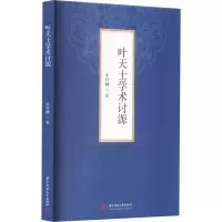 叶天士学术讨源