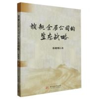 [N]旗舰会展公司的生态战略-9787568093767