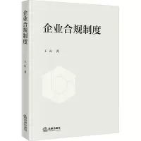 企业合规制度