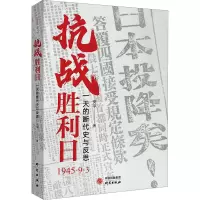 抗战胜利日:一天的断代史与反思