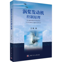 涡桨发动机控制原理