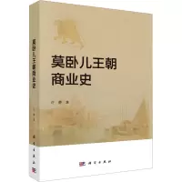 莫卧儿王朝商业史