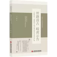 丝路汲古 岐黄示告:“中医药文告”传播视域下丝绸之路中医药文化的交流与汇融