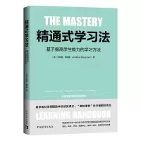 精通式学习法:基于提高学生能力的学习方法