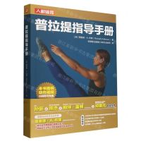 [N]普拉提指导手册-9787115620576