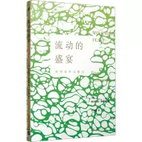 流动的盛宴(人文社2023)