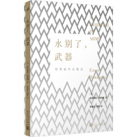 永别了,武器(人文社2023)