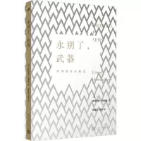 永别了,武器(人文社2023)