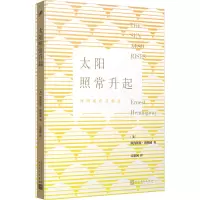 太阳照常升起(人文社2023)