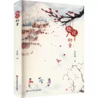 趣说幼童