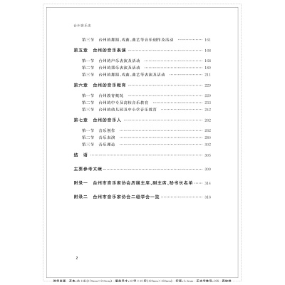 台州音乐史