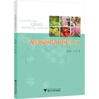 观赏槭树品种图谱(II)
