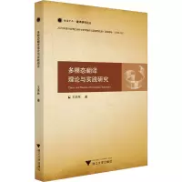 多模态翻译理论与实践研究