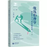 教练心理学