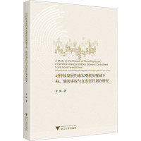 可持续发展约束宏观税负视域下央、地间事权与支出责任划分研究